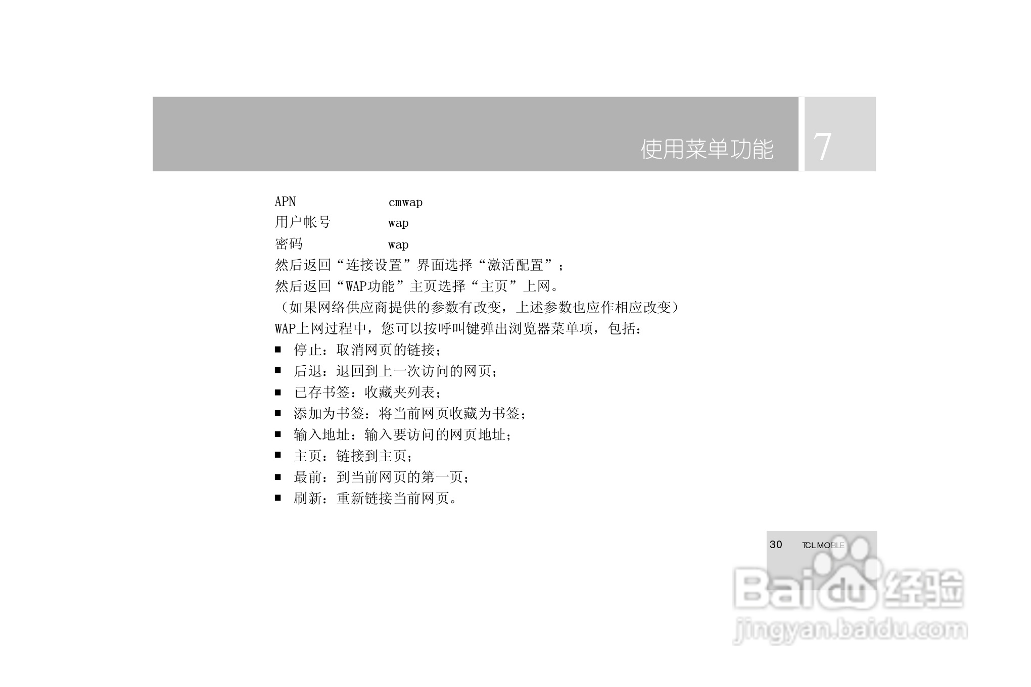 TCL 3588手机使用说明书:[4]