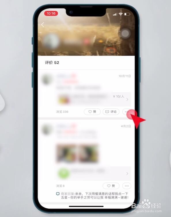 美团如何删除评论