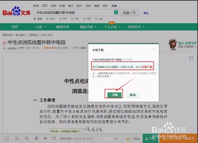 百度文库下载券