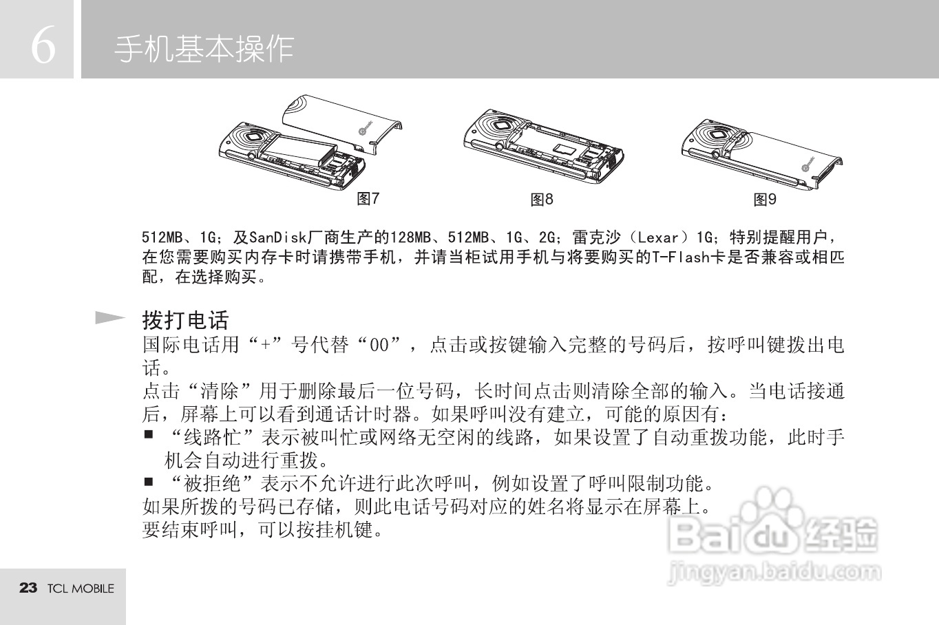 TCL M72手机使用说明书:[3]