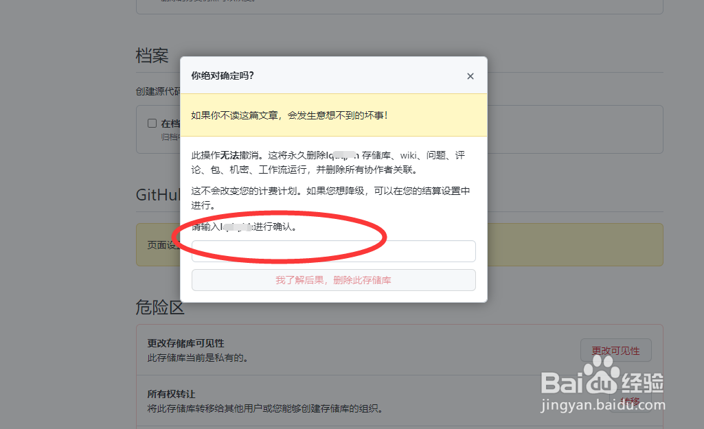GitHub怎么删除存储库