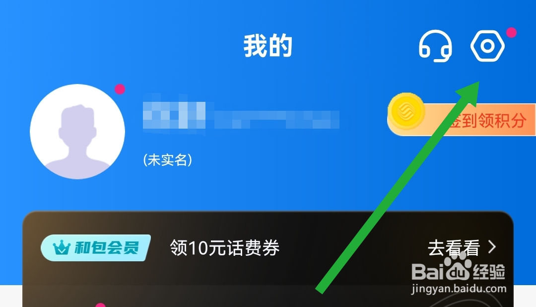 和包软件怎么开启简约模式