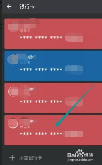微信如何解除银行卡绑定