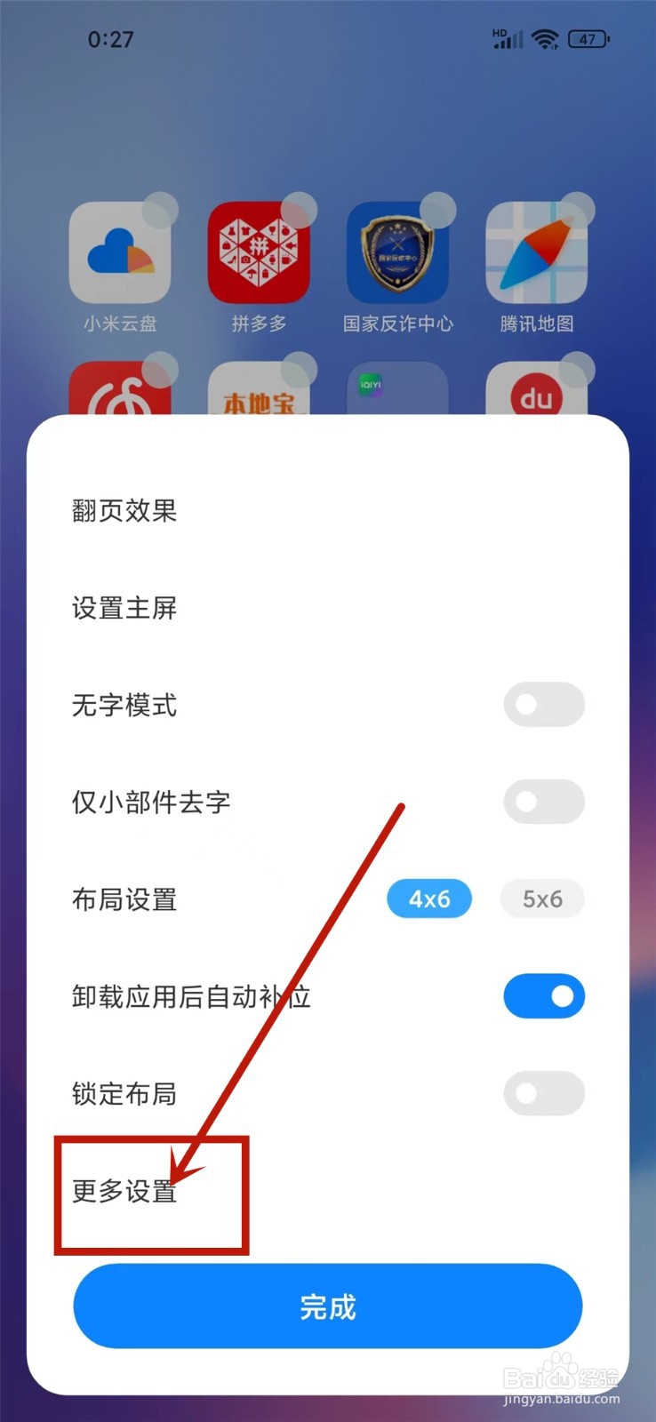 小米桌面搜索框怎么恢复