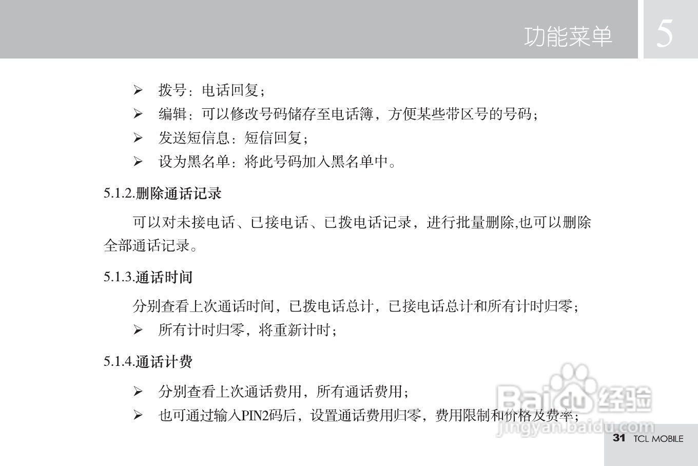 TCL M585手机使用说明书:[4]