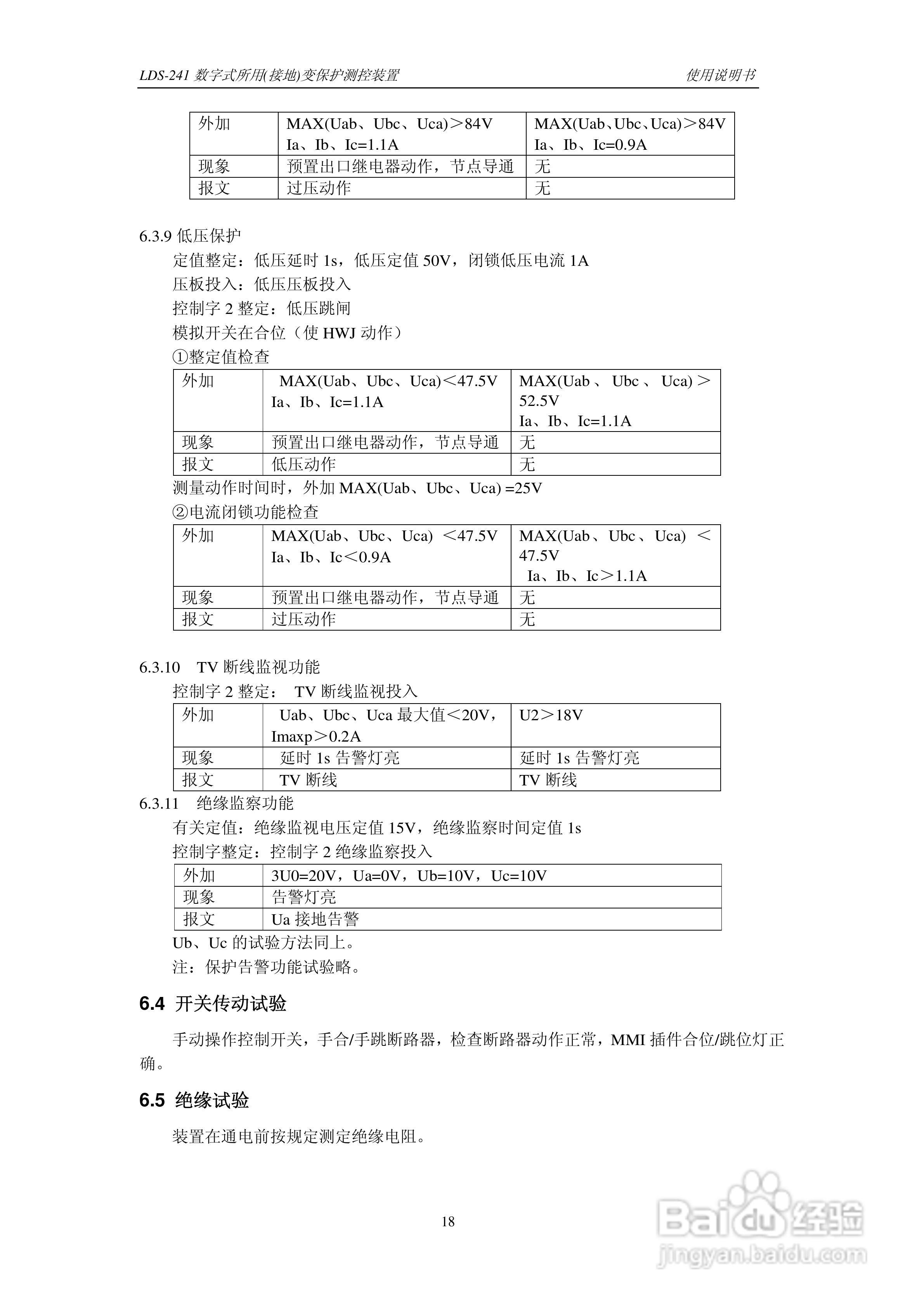 LDS-241 数字式所用（接地）变保护测控装置说明书:[3]