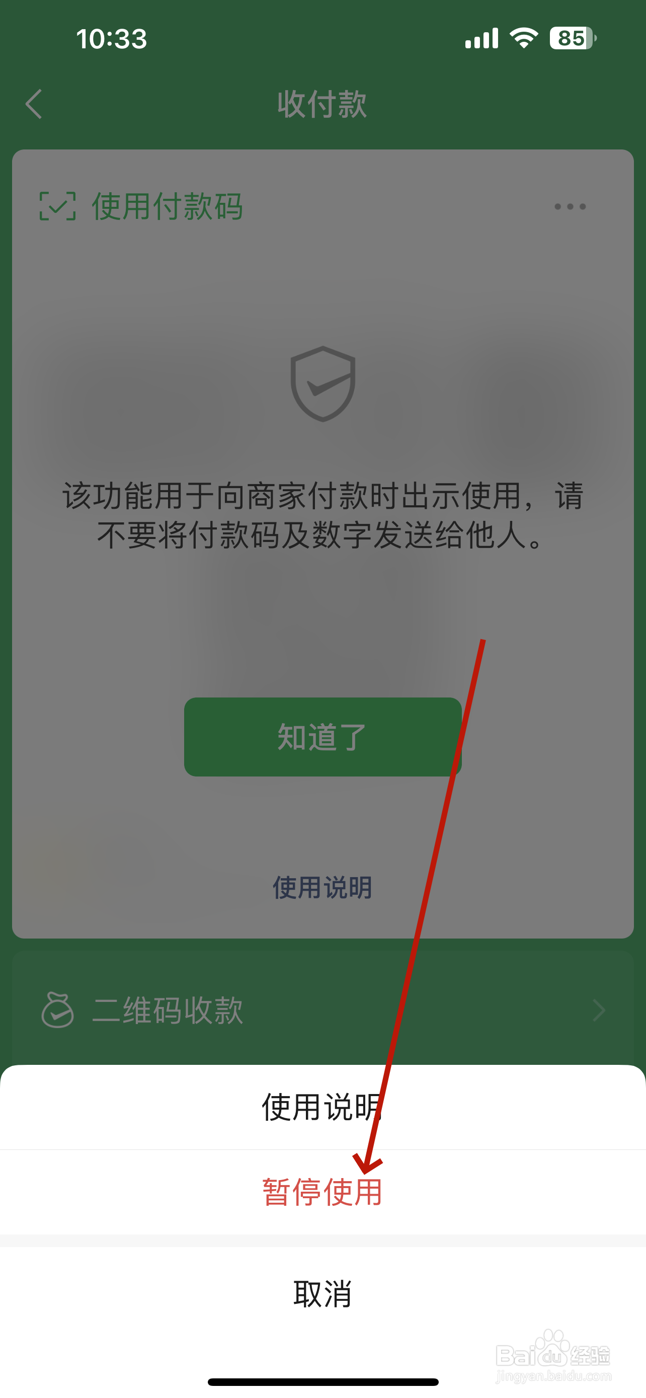 微信怎么设置付款码安全锁（进入服务时验证）