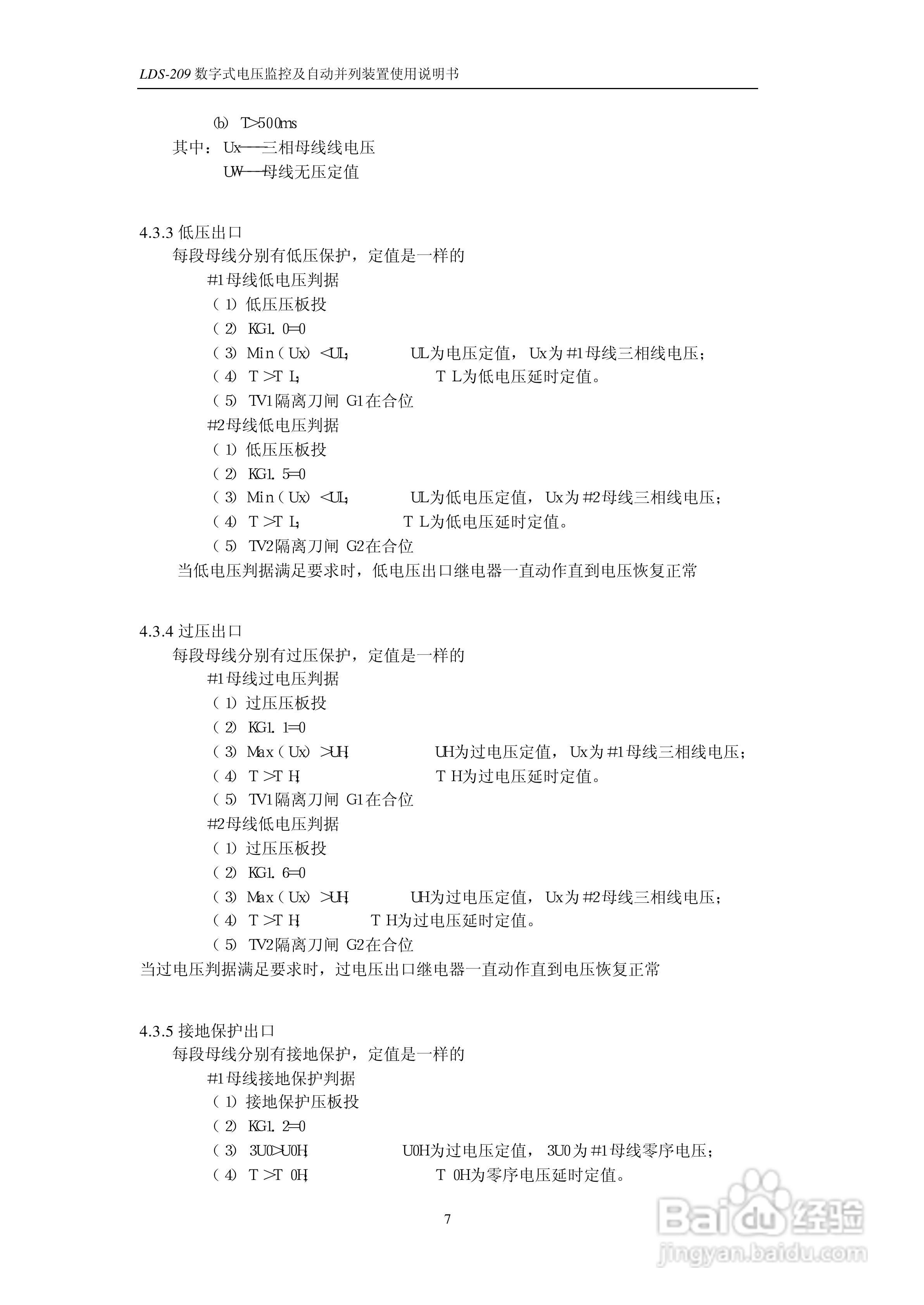 LDS-209 数字式电压监测及自动并列装置说明书:[2]