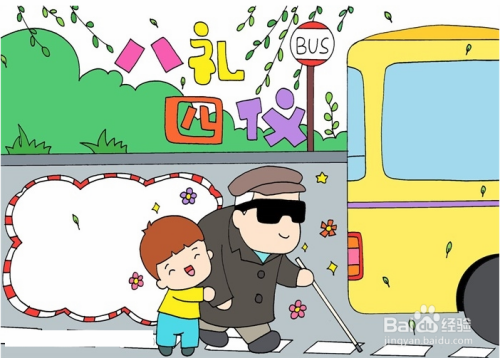 小学生八礼四仪简笔画