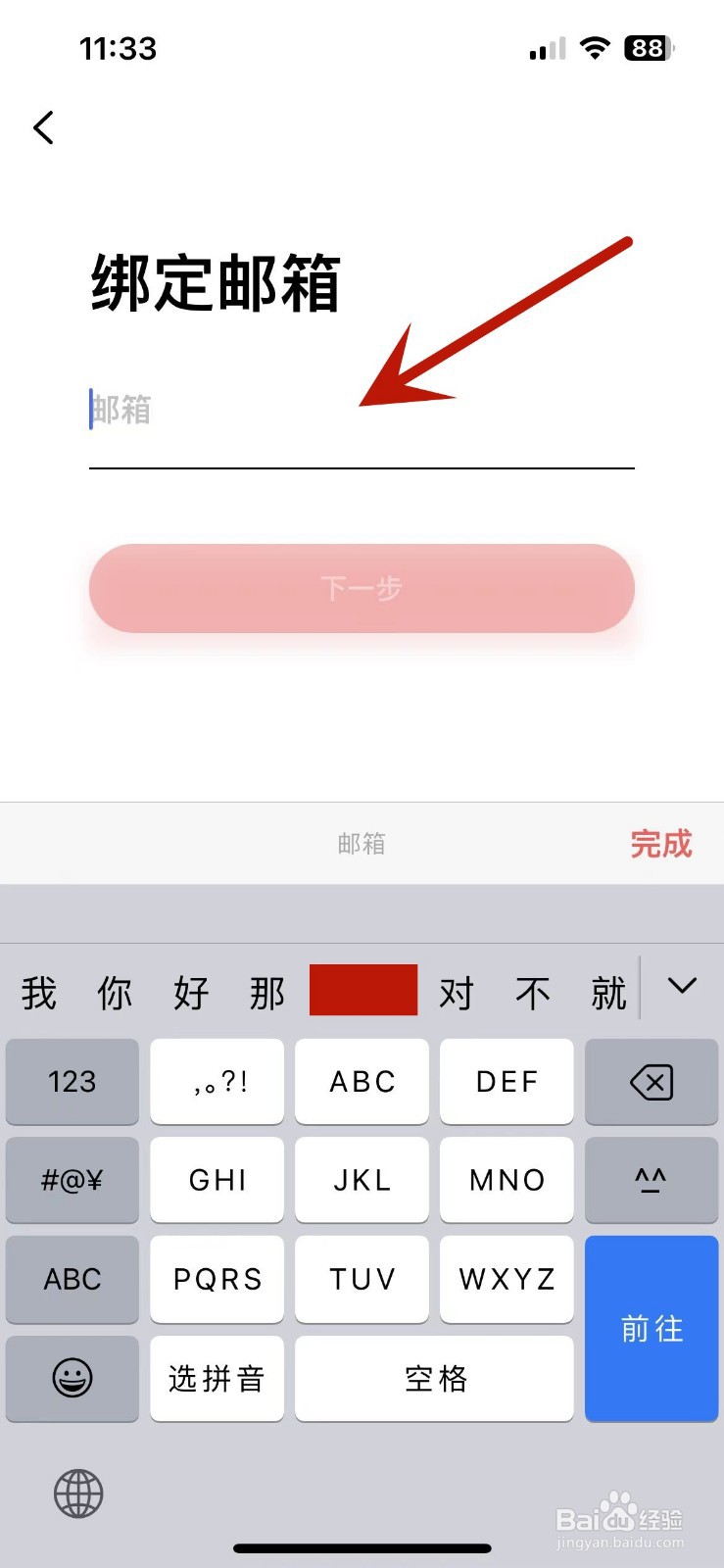 如何在潮汐App中绑定邮箱