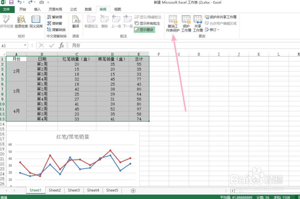 excel如何撤销对工作表的保护