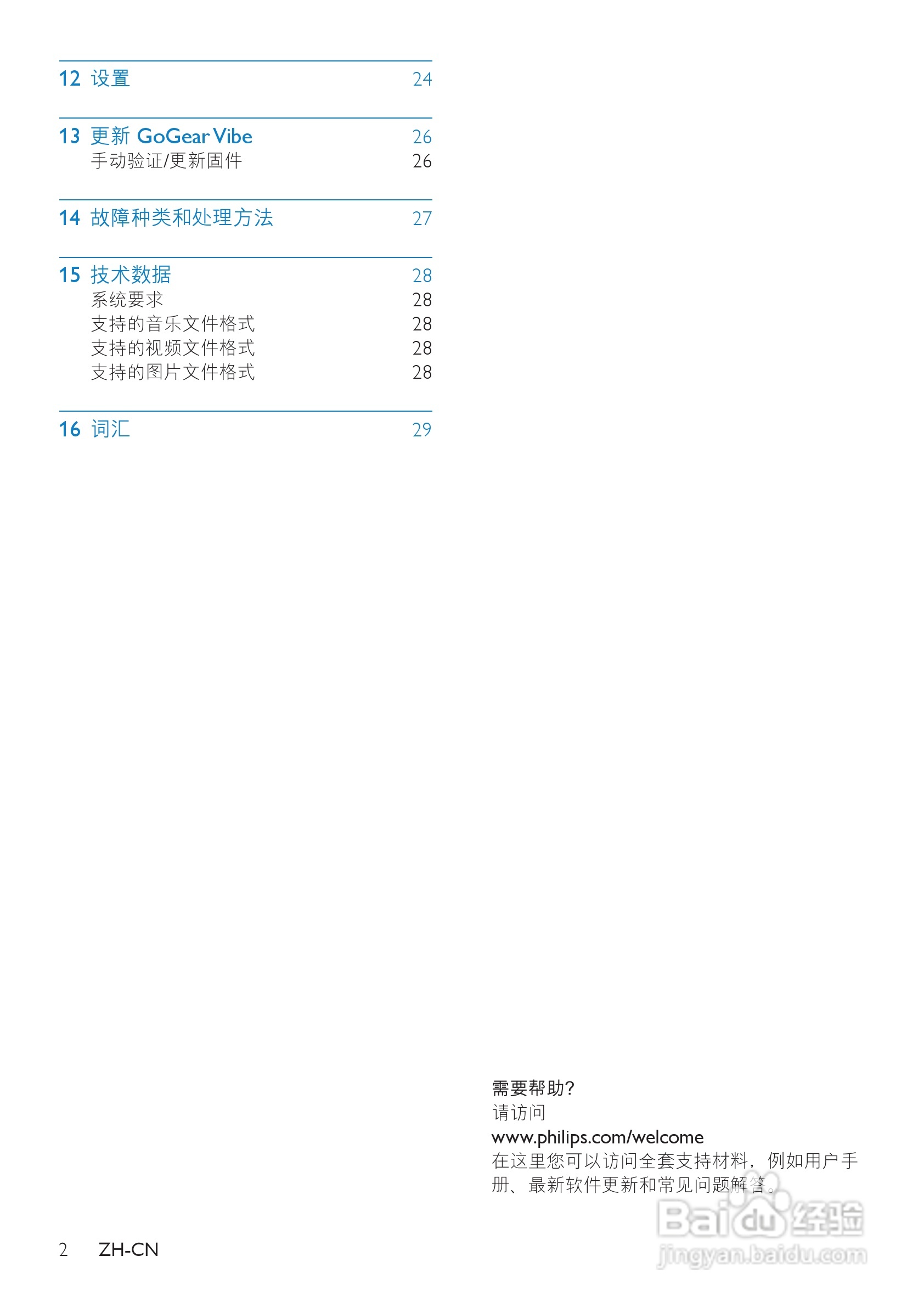 飞利浦SA1VBE08 MP3播放器使用说明书:[1]