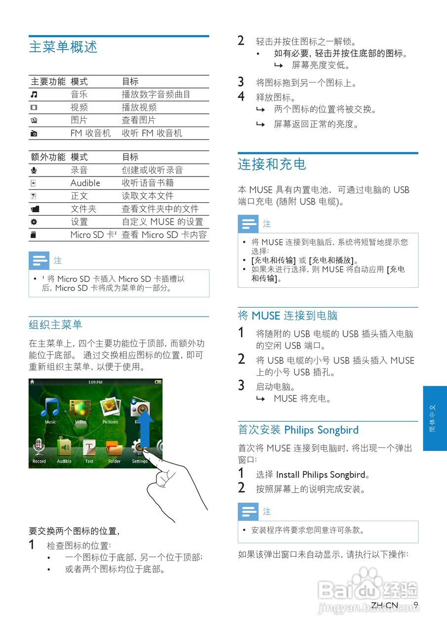 飞利浦SA2MUS08 MP4播放器使用说明书:[1]