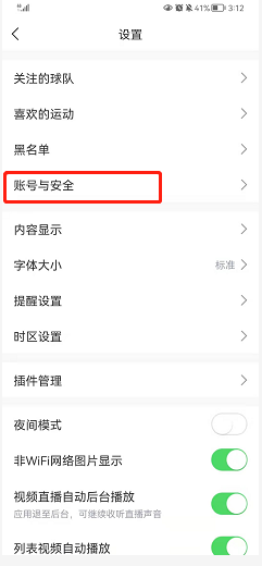 直播吧如何注销账号
