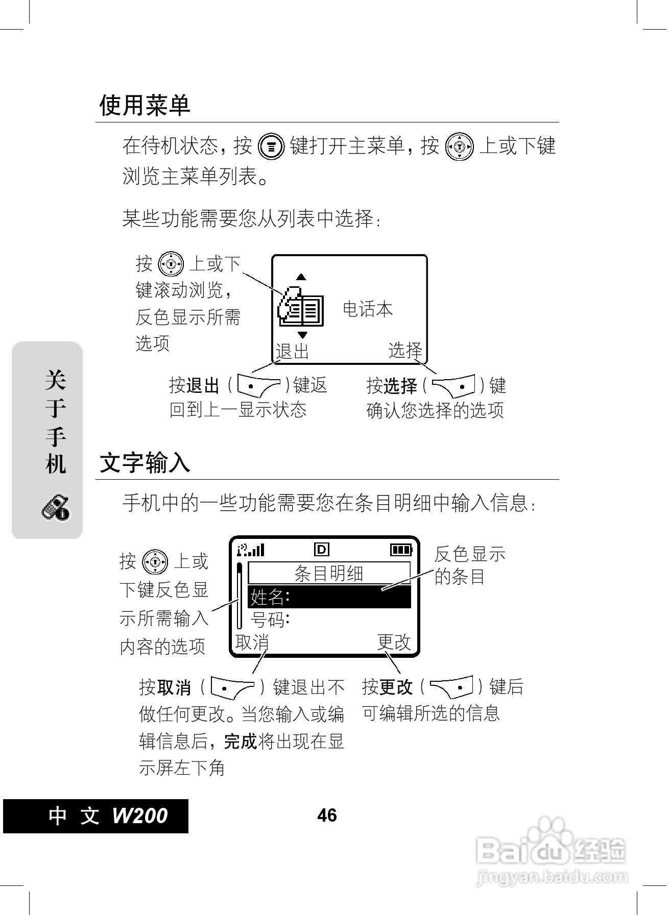 摩托罗拉W200手机使用说明书:[5]