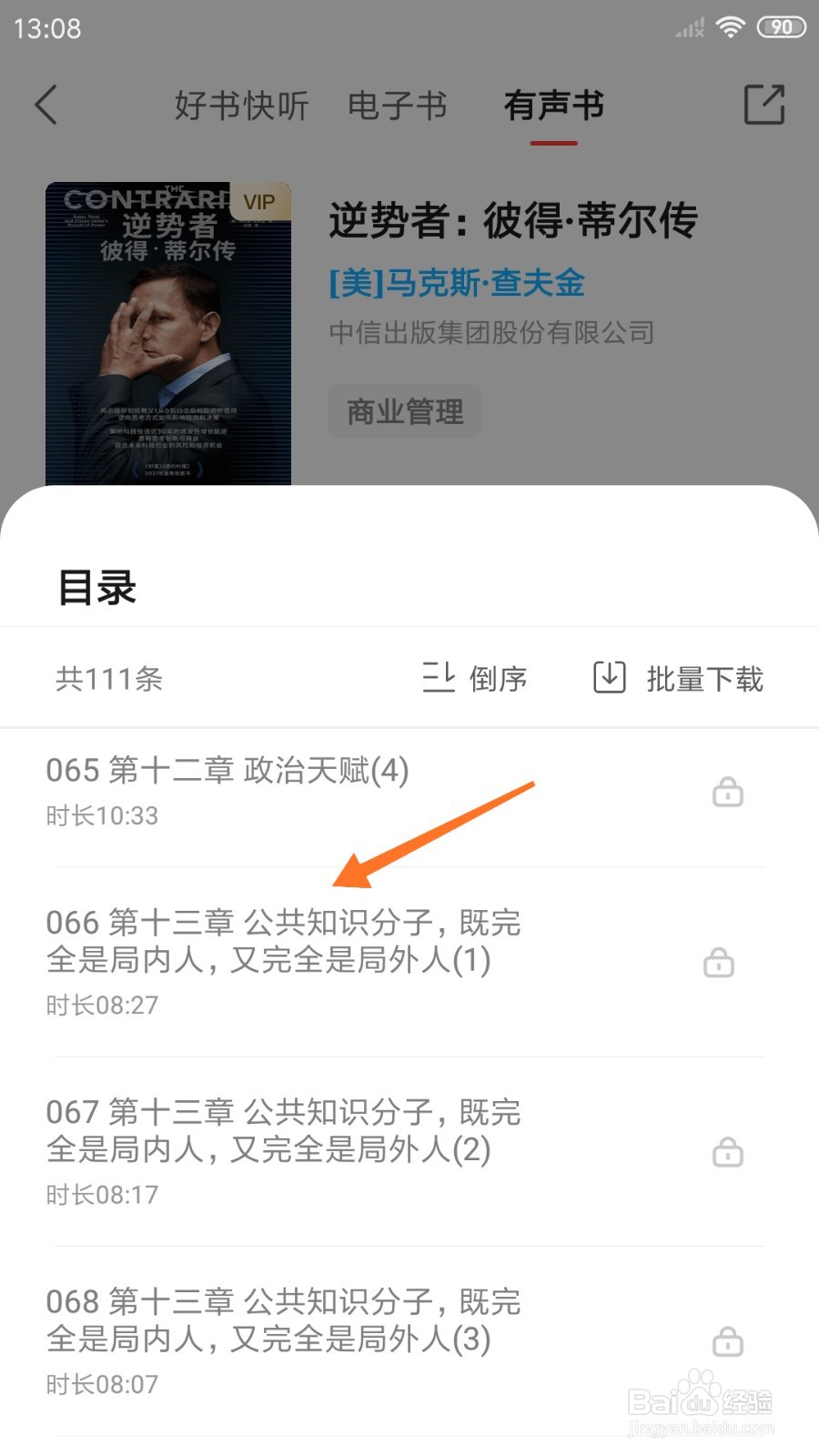 中信书院中如何查看公共知识分子