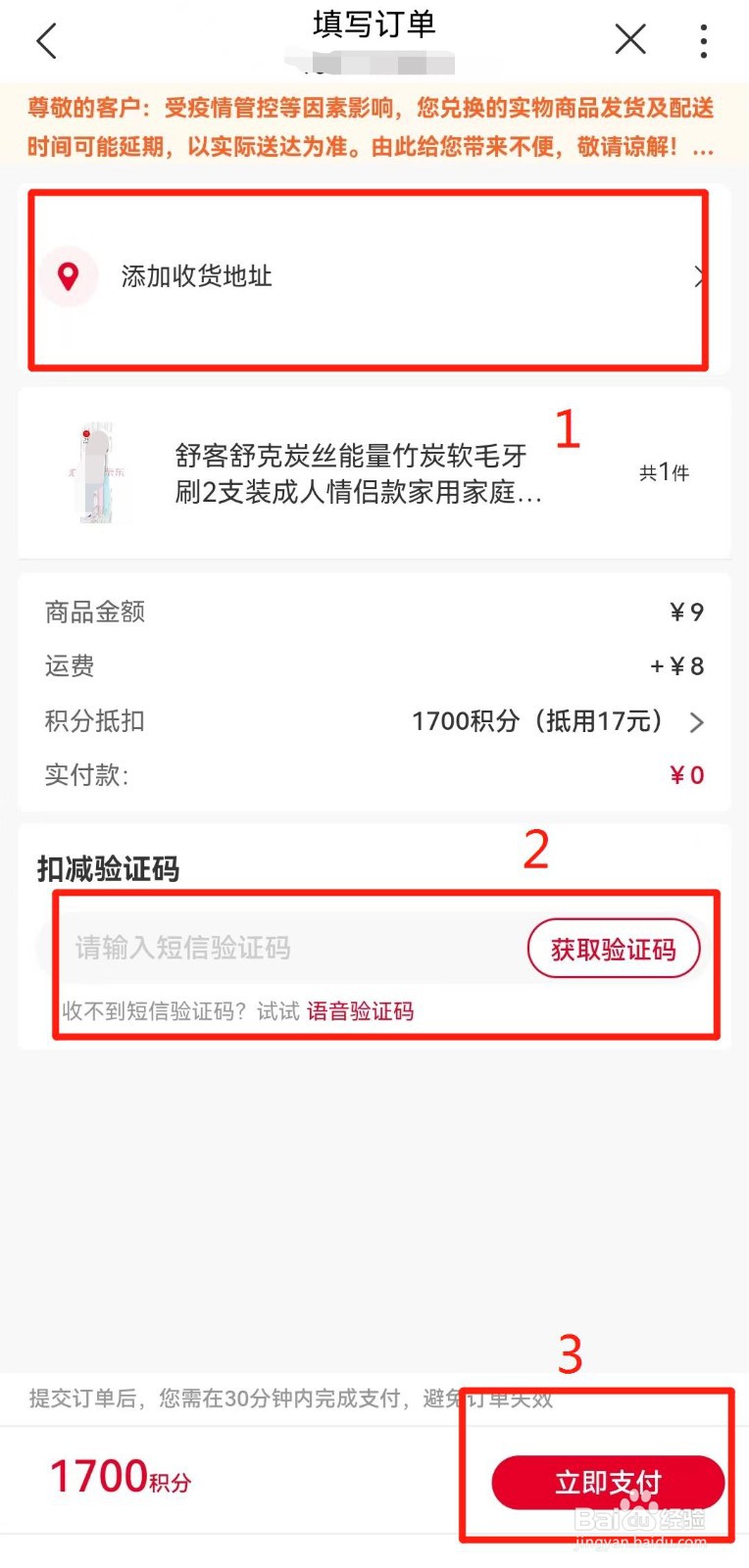河南联通用户如何在线使用积分兑换牙刷