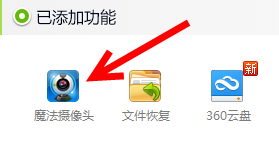 win7电脑的摄像头怎么打开