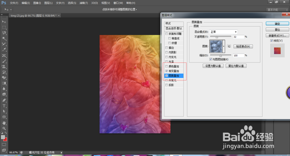 Photoshop中颜色、渐变、图案叠加