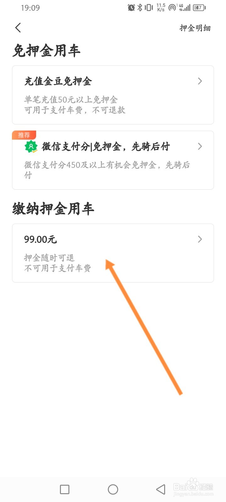 蜜蜂出行软件怎么交押金