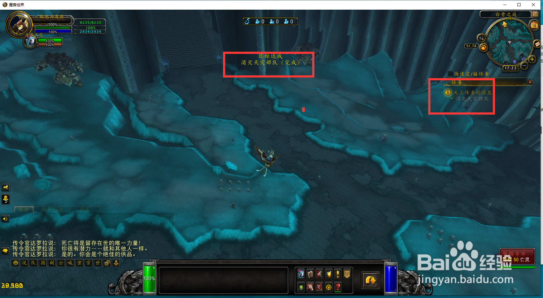 魔兽世界任务天上传来的消息怎么完成？