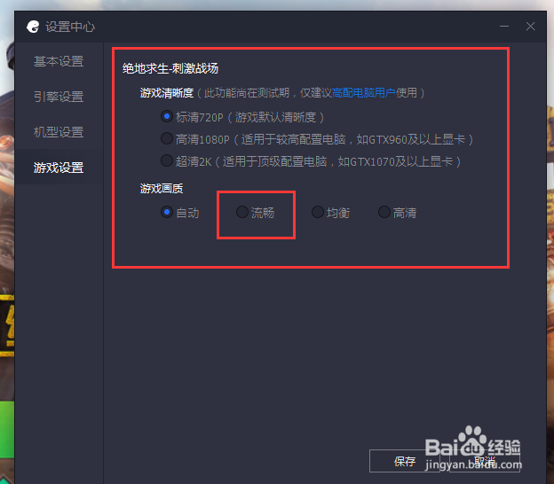 腾讯手游助手绝地求生怎么设置不卡