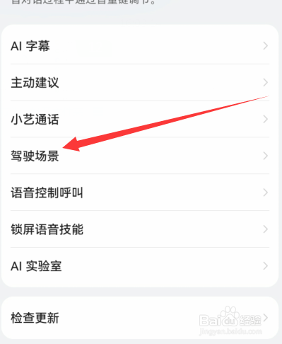 华为手机智慧语音怎么设置驾驶场景