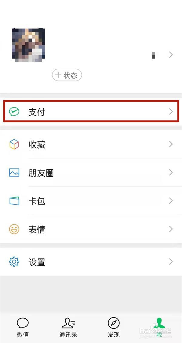 微信收款提醒在哪里更改语言