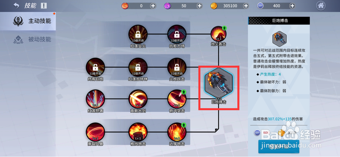 零界之痕技能怎么升级?