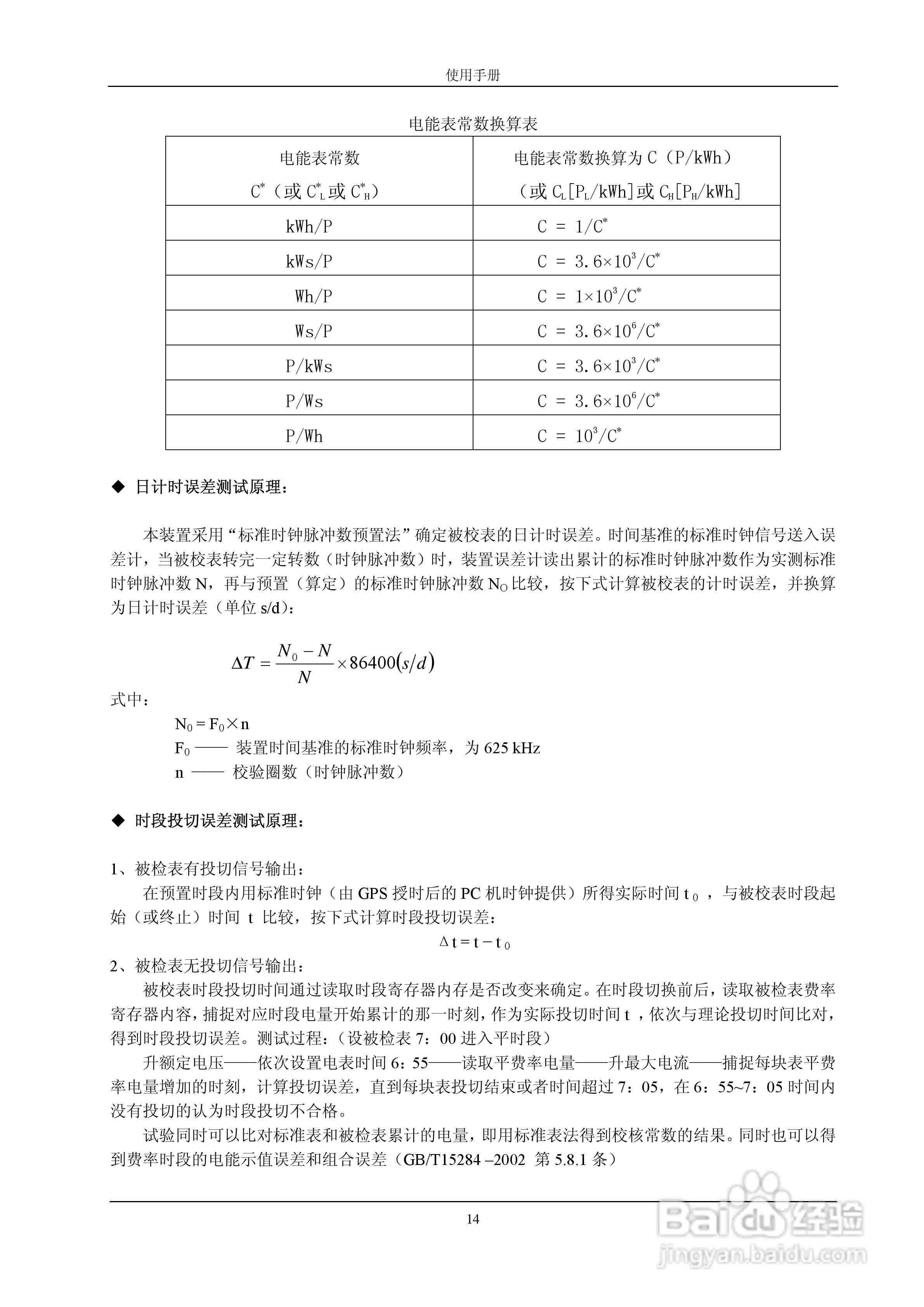 格宁YC-1891D单相电能表多功能校验装置说明书:[2]