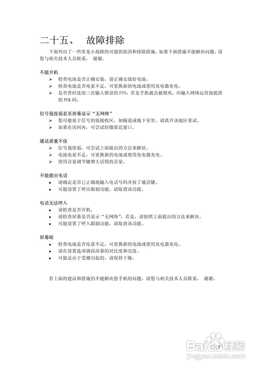 万利达MG600手机使用说明书:[6]