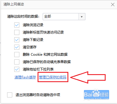 360极速浏览器怎么取消记住的密码