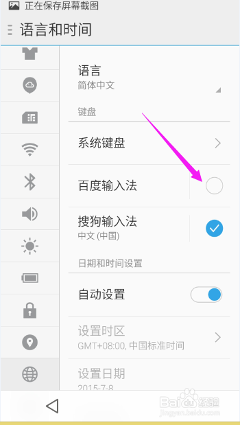 手机如何将百度输入法设置为默认输入法