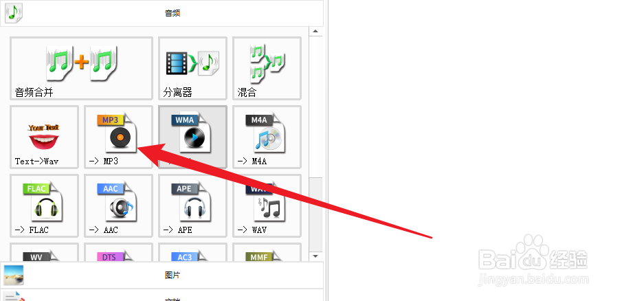 mp4怎么转换mp3