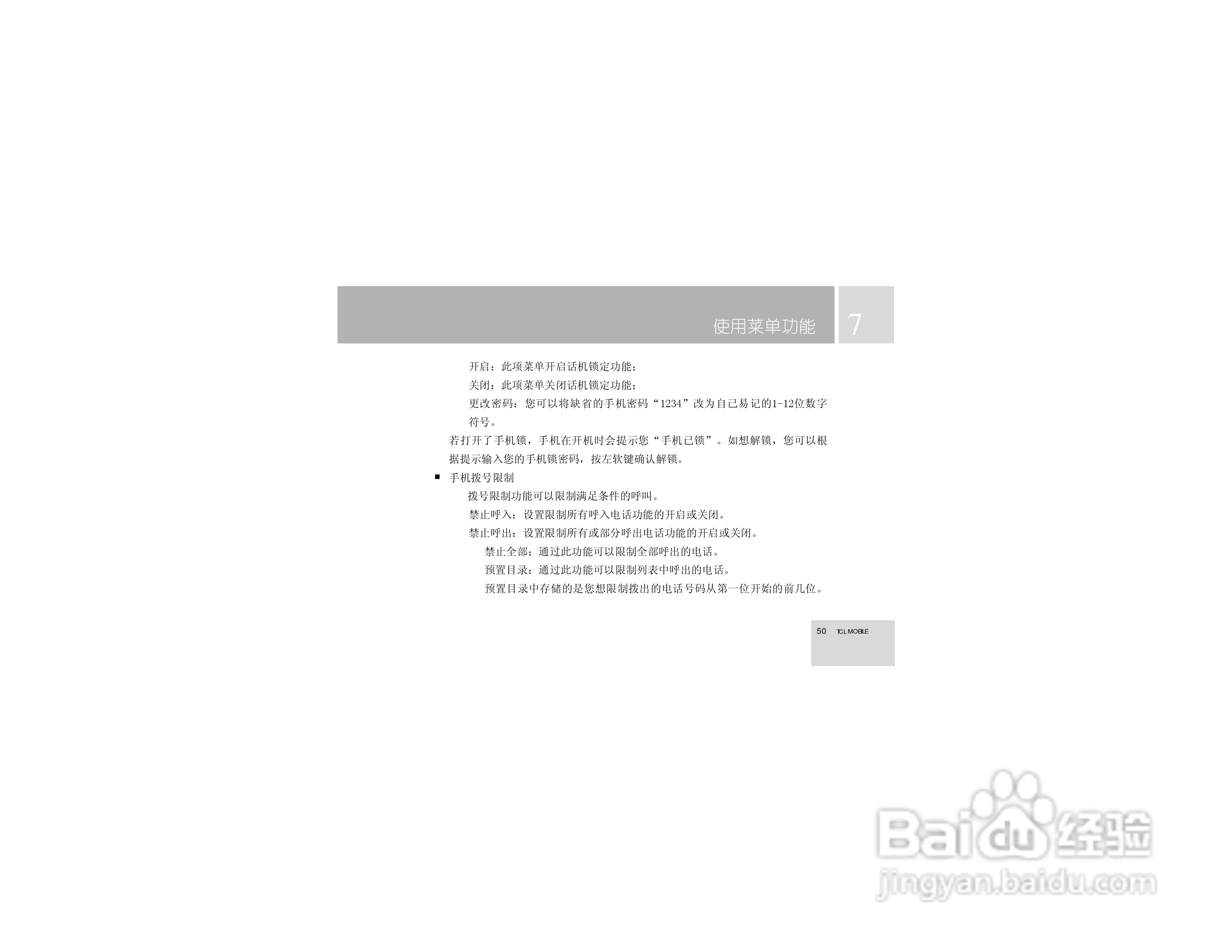 TCL 750手机使用说明书:[6]