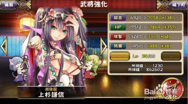 战国明日香美少女武将攻略