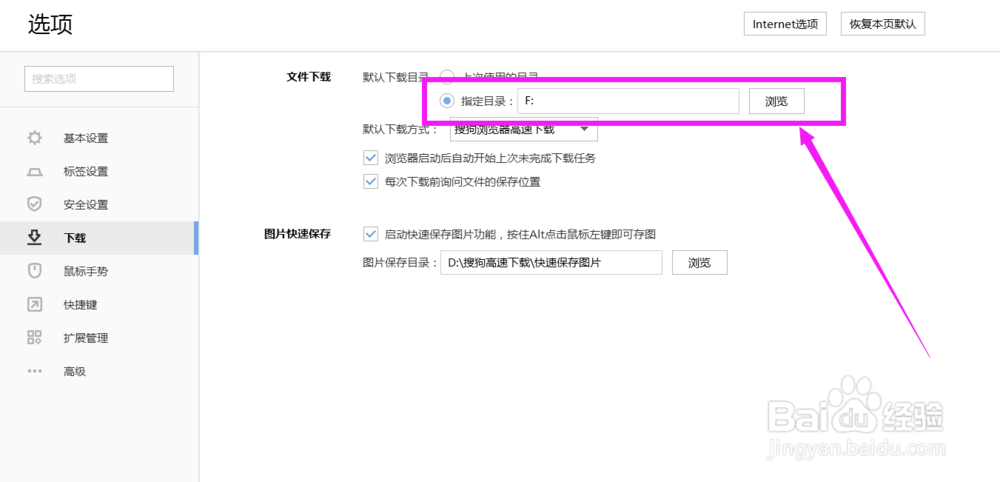 搜狗浏览器怎么更改文件下载保存的路径位置