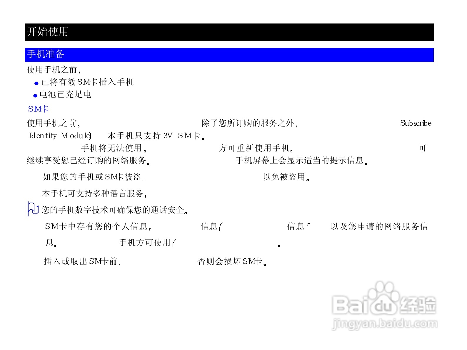 NEC N820手机使用说明书:[2]