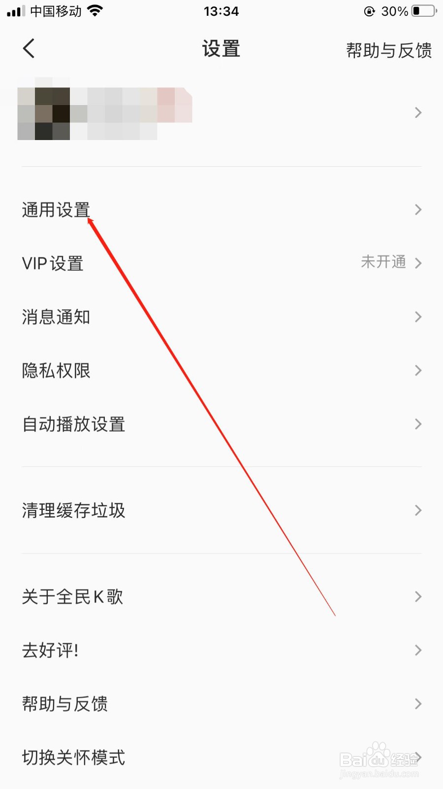 全民K歌app在哪里打开非WiFi下消耗流量提醒功能