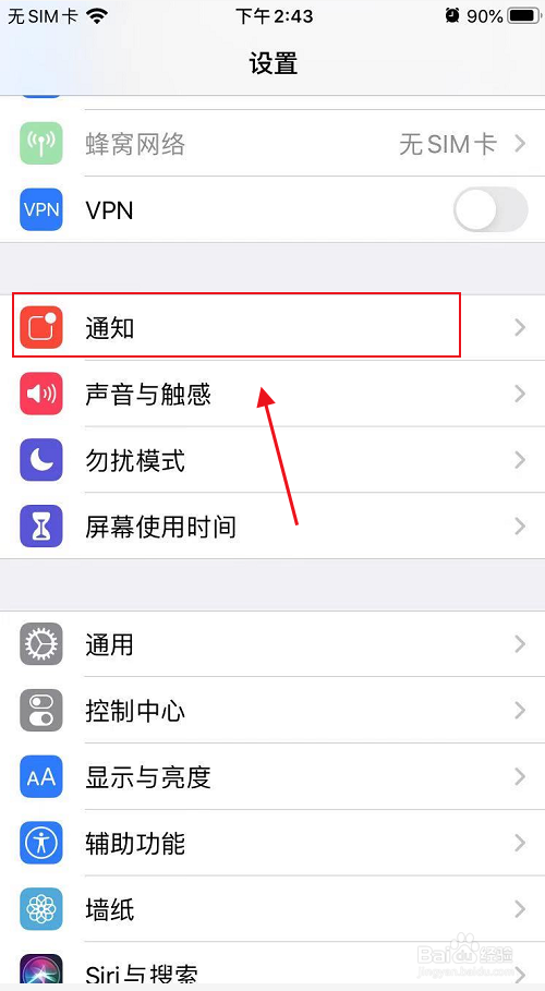 苹果手机如何设置不显示通知