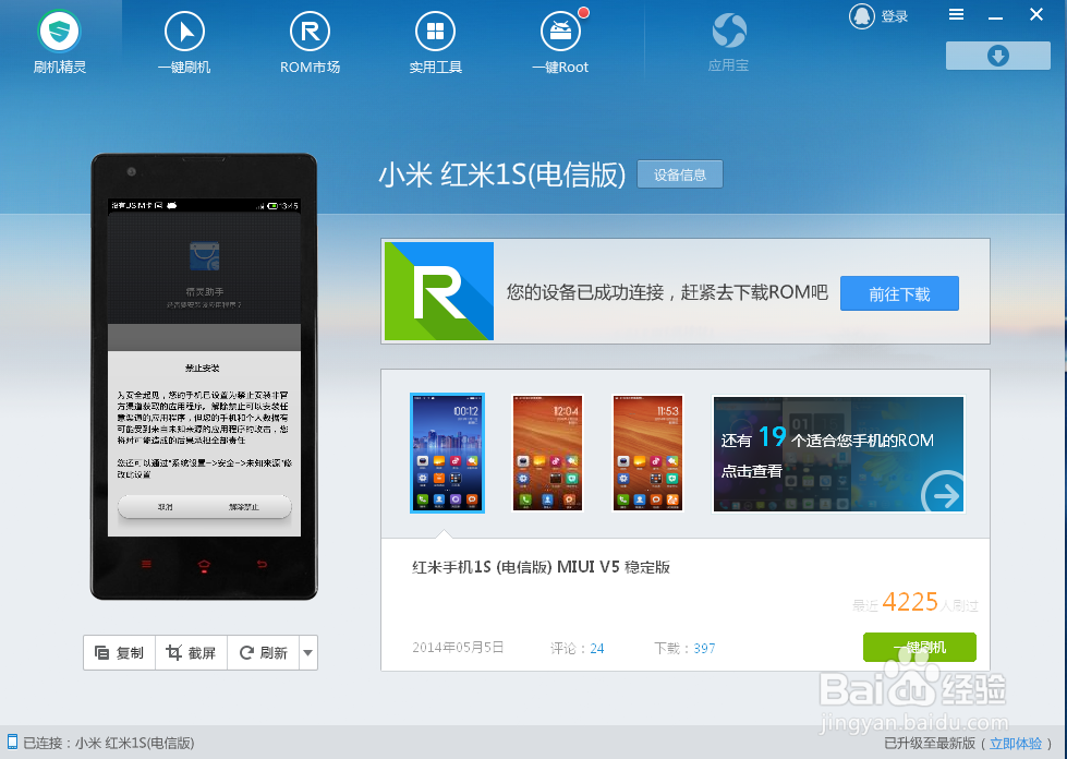 红米1s如何进入fastboot