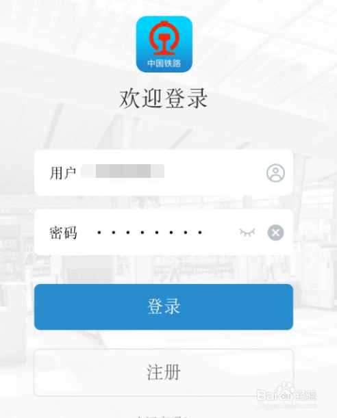 如何在铁路12306手机软件上购买车票