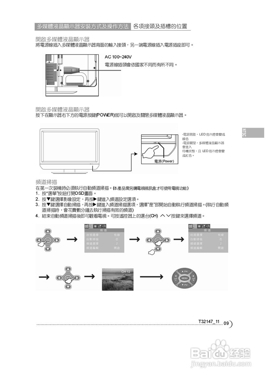 奇美多媒体液晶显示器N-5327型使用说明书:[1]