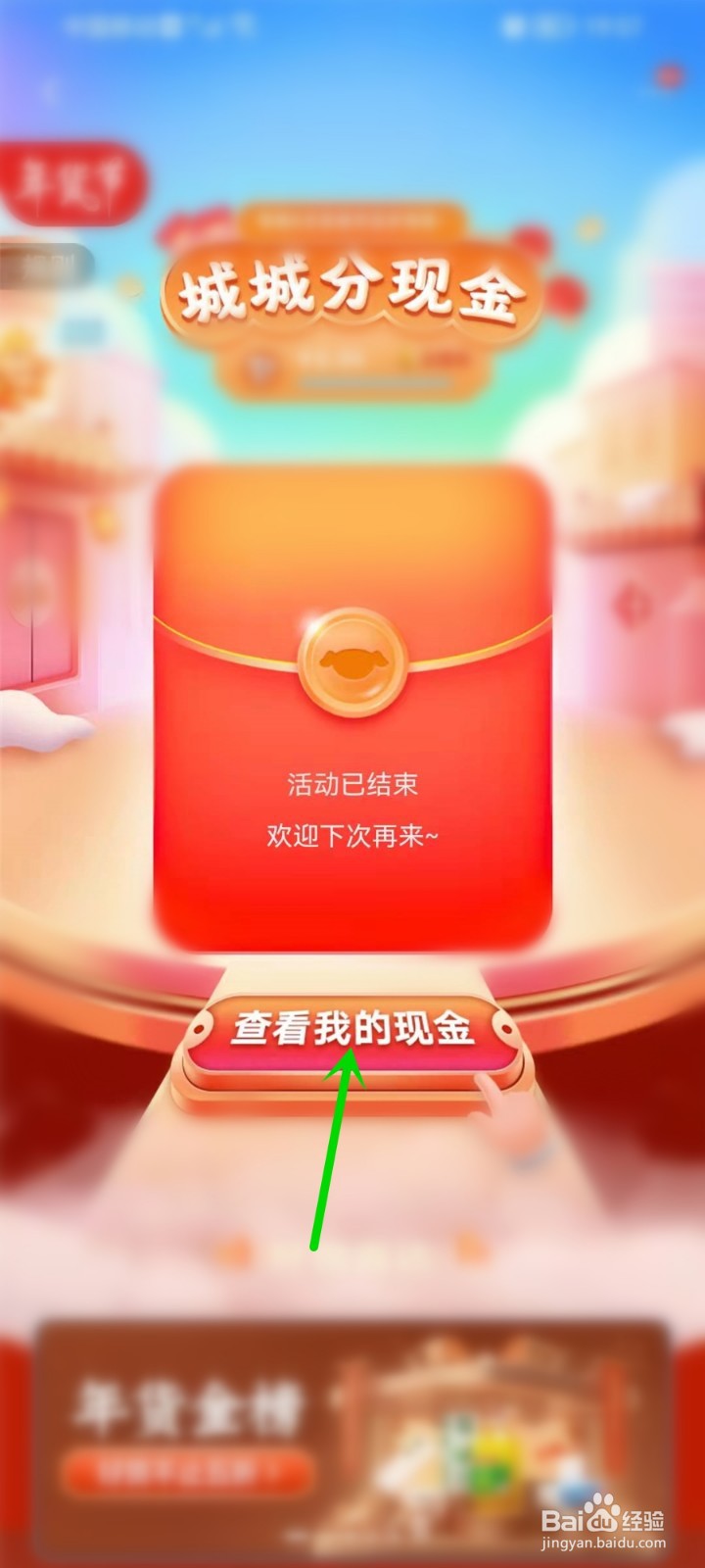 城城分现金入口怎么关闭了