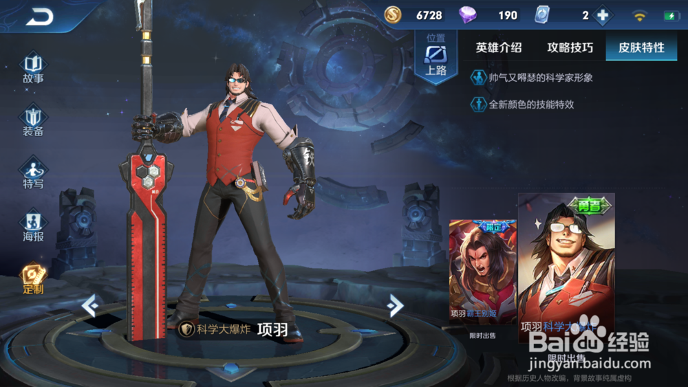 王者荣耀-项羽介绍解析。