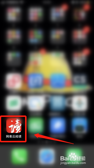 网易云阅读如何退出账号登录