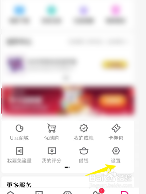 优酷怎么开启网络加速功能