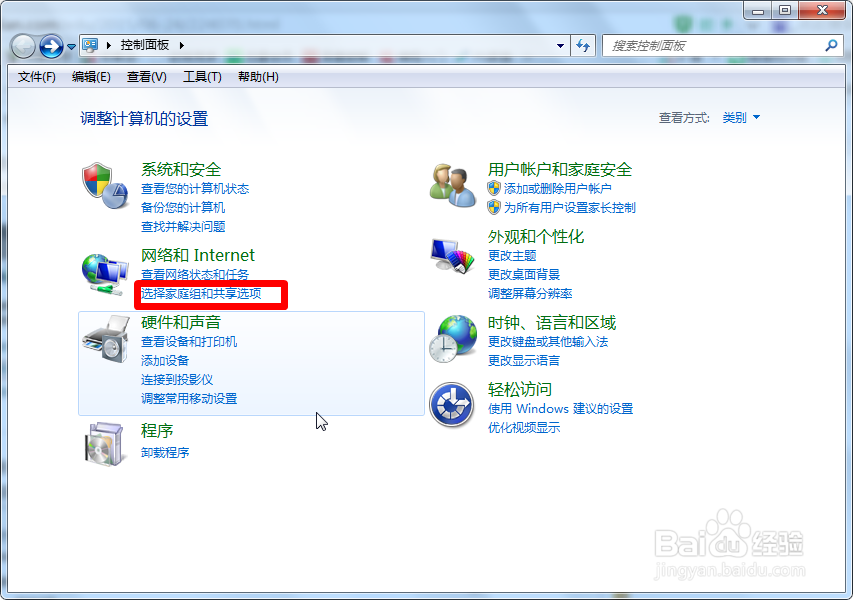 WIN7用户如何创建局域网教程