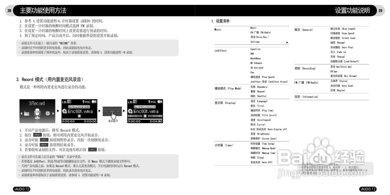 爱欧迪T2播放器使用说明书:[2]