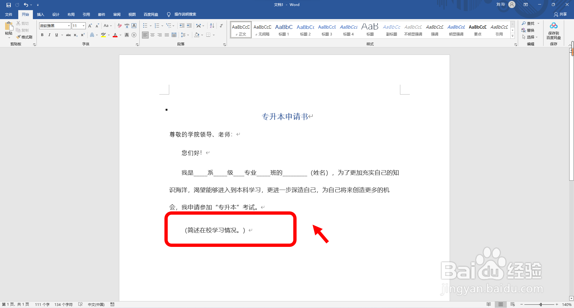 专升本申请书怎么写